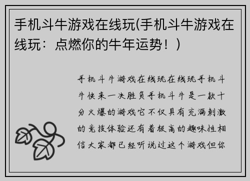手机斗牛游戏在线玩(手机斗牛游戏在线玩：点燃你的牛年运势！)