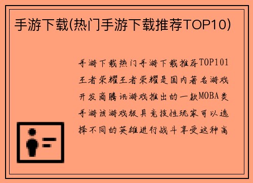 手游下载(热门手游下载推荐TOP10)