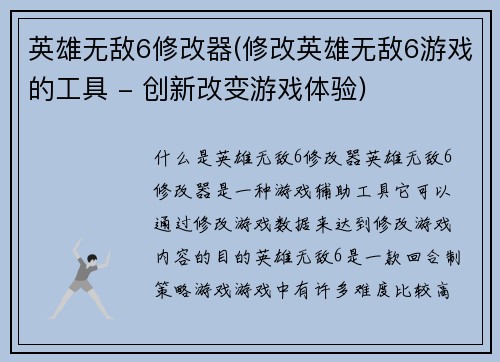 英雄无敌6修改器(修改英雄无敌6游戏的工具 - 创新改变游戏体验)