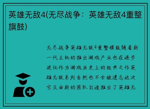 英雄无敌4(无尽战争：英雄无敌4重整旗鼓)