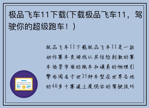 极品飞车11下载(下载极品飞车11，驾驶你的超级跑车！)