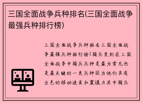 三国全面战争兵种排名(三国全面战争最强兵种排行榜)