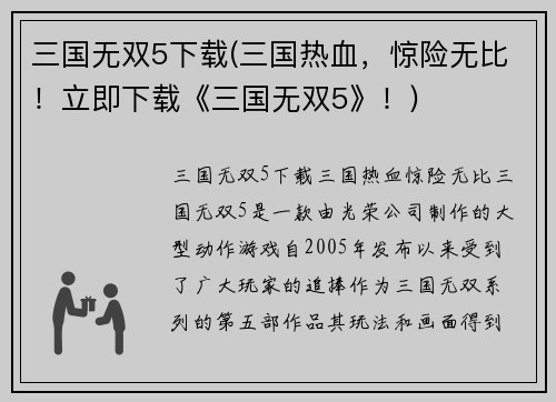 三国无双5下载(三国热血，惊险无比！立即下载《三国无双5》！)