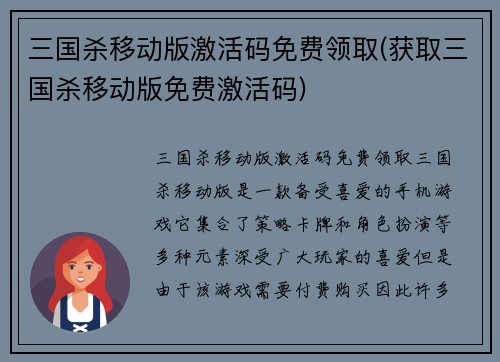 三国杀移动版激活码免费领取(获取三国杀移动版免费激活码)