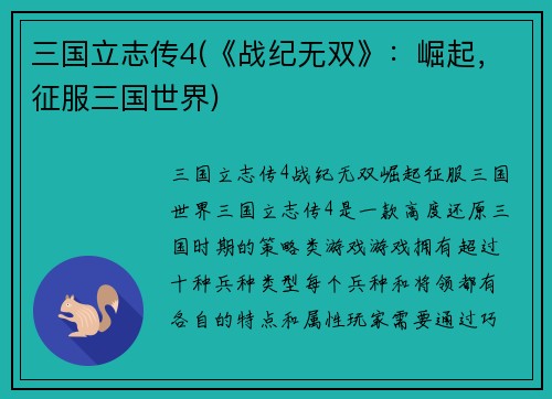三国立志传4(《战纪无双》：崛起，征服三国世界)
