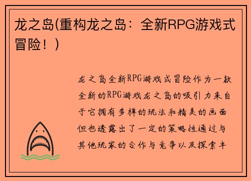 龙之岛(重构龙之岛：全新RPG游戏式冒险！)