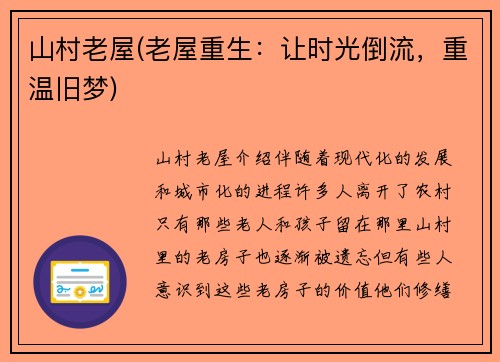 山村老屋(老屋重生：让时光倒流，重温旧梦)