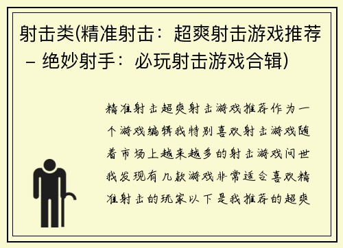 射击类(精准射击：超爽射击游戏推荐 - 绝妙射手：必玩射击游戏合辑)