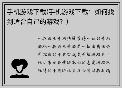 手机游戏下载(手机游戏下载：如何找到适合自己的游戏？)