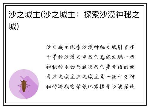 沙之城主(沙之城主：探索沙漠神秘之城)