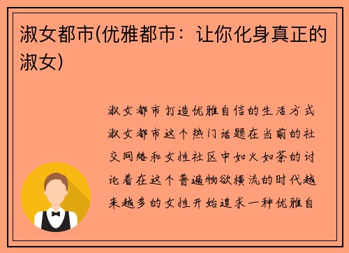 淑女都市(优雅都市：让你化身真正的淑女)